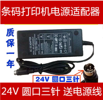 Beiyang BTP-2200E BTP-2100E BTP-2300E L42H barcode electromechanical source adapter