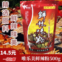 Weilu delicious spicy powder salted soup cool grilled barbecue hot fried rice fried noodle seasoning 500g