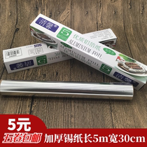 Thick aluminum thin tin paper barbecue paper outdoor barbecue paper for 5 m width 30cm tin paper fin