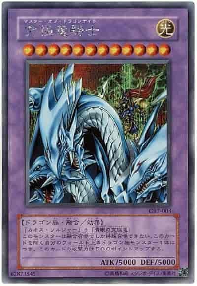 日文/簡中遊戲王UR/SER/PSER/R 15AX/DP17/BACH/GB7 究極龍騎士