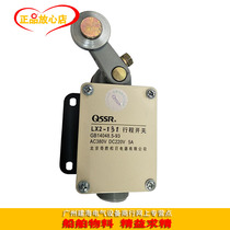 Marine LX2-131 Beijing Special Direct Travel switch
