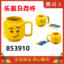 LEGO LEGO 853910 LEGO ceramic cup mug smiley face big head water cup coffee cup around