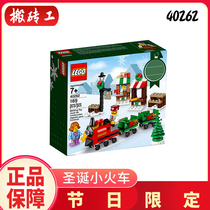 Lego LEGO40262 Christmas Train Christmas Gifts Holiday limited childrens puzzle building blocks toys