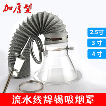 Thickened solder transparent smoking cover electronics factory assembly line air Bell mouth plastic small smoke hood exhaust hood