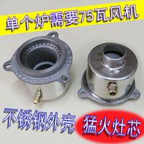 Energy-saving fire stove head stainless steel shell stove core 75 watt fan Small Fry furnace core natural gas liquefied gas accessories