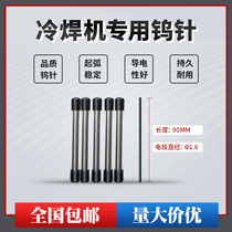 Special tungsten needle for stainless steel cold welding machine 16mm tungsten electrode argon arc welding accessories black tungsten polar cerium tungsten rod