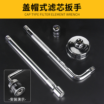 Motorcycle cap oil filter core wrench wrench wrench filter tool oil sleeve self-supporting locomotive