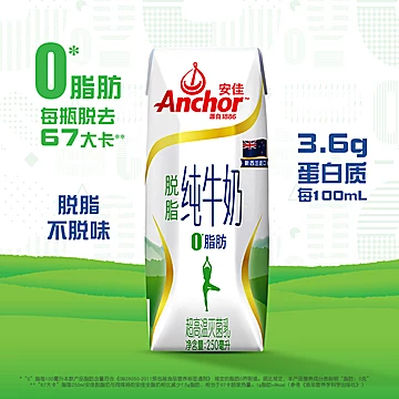 【拍2件】安佳脱脂纯牛奶250ml*16盒[5元优惠券]-寻折猪