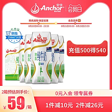 【拍2件】安佳进口脱脂纯牛奶共250ml*32盒[4元优惠券]-寻折猪