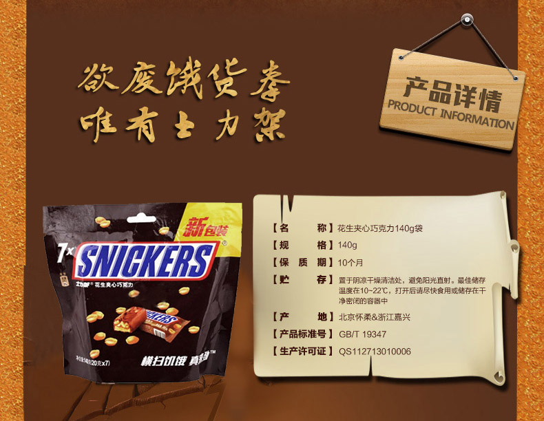 士力架140g_01.jpg