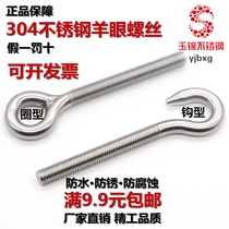 304 stainless steel sheep eye screw Sheep eye ring ring hook bolt hanging lamp hook M4 5 6 8 10 12mm
