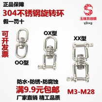 304 stainless steel rotary ring release torque 8 word rotary ring lifting ring Universal ring connecting ring M3-M20