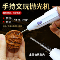 Hand-held automatic text play brush small walnut deep cleaning base artifact King Kong Bodhi polishing package pulp machine