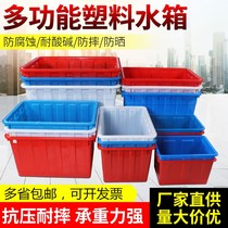 Plastic water tank thickened rectangular water storage tank Large aquatic fish turtle box Bath bubble tile glue bucket turnover box