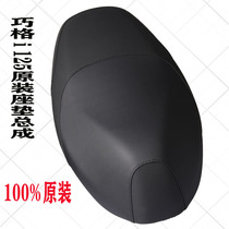 Yamaha Qiaji cushion assembly ZY125T-13 Qiaag I seat cushion seat cushion cover base bag net