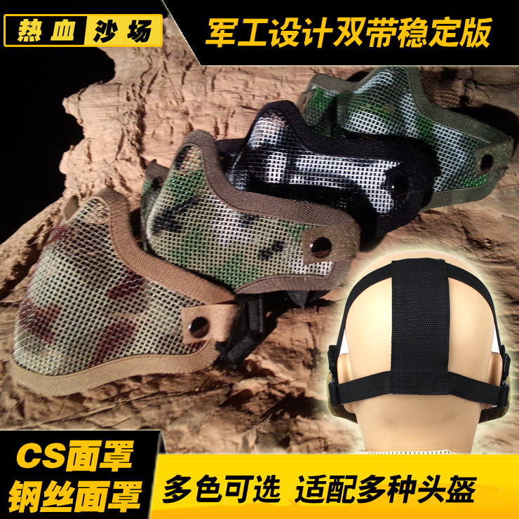 Iron mesh face protection Steel Mask defender steel wire mask CS half face protective mask double belt design