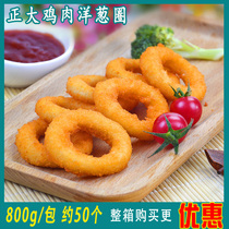 Zhengda chicken onion ring-wrapped powder chicken ring frozen semi-finished Western restaurant fried casual snack 800g bag
