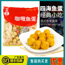 Four seas fish eggs Curry fish eggs Aberdeen golden fish eggs Hong Kong style fish balls convenience store hot pot skewers
