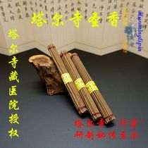 Genuine Tibetan Taer Temple Shengxiang Zhengzong Tibetan Hospital Natural Tibetan Medicine Herbal Incense Secret Sincense Hand-made incense