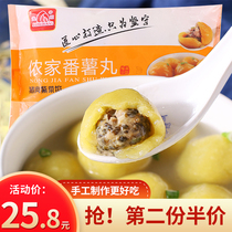 Fuqing sweet potato balls Fujian specialty Longwang Nongjia potato balls hot pot ingredients Fuzhou snacks fake fish balls 500g