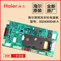 Applicable commander Haier washing machine drive motherboard TQG60-1286 computer board XQG70-Q1286-1090 Z