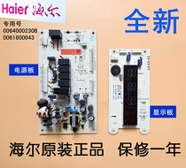 Apply Haier refrigerator computer board power display board BCD-226SC BCD-226SDCZ 0061800043