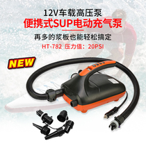 High pressure 20PSI Assault boat SUP paddle board surfboard inflatable pump Inflatable boat Rubber boat 12V electric pump