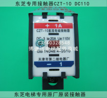 Toshiba elevator contactor CZT-10 DC110 Toshiba Elevator contactor CZT-10 DC110V