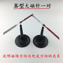Physical science experiment Oster experimental magnetic field exploration using wing type magnetic needle large magnetic needle pair