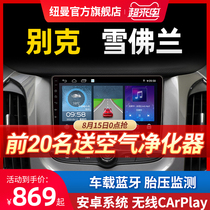 Newman Mairui Bao Weilang Lacrosse Kaiyue Baojun 730 Saiokovoluz central control large-screen navigation all-in-one machine