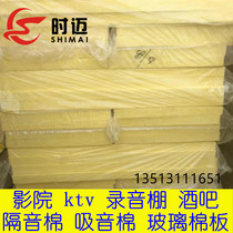 Centrifugal glass wool board filled Cotton Board sound insulation Cotton Board fireproof and heat insulation recording studio Chongqing