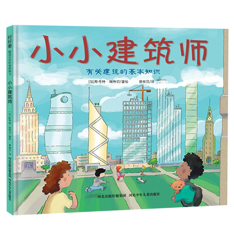 好好看绘本馆 小小建筑师 地图世界大巡游 全套2册 3