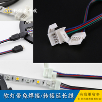 LED soft light with 12v welding-free connector Connector extension cord 2 core 4p light with cable buckle DC head wire