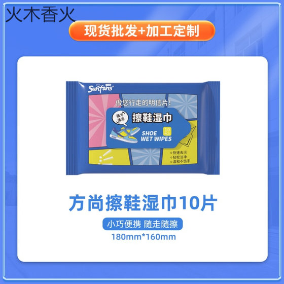 Disposable shoe wipes small bag portable and powerful stain removal shoe wipes paper white shoes no-wash shoes wipes
Disposable shoe wipes small bag portable and powerful stain removal shoe wipes paper white shoes no-wash shoes wipes