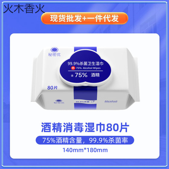 Alcohol wet wipes 75 degrees large bag 80 pump disinfection wet tissue factory wholesale disposable hygienic cleaning wet tissue
Alcohol wet wipes 75 degrees large bag 80 pump disinfection wet tissue factory wholesale disposable hygienic cleaning wet tissue