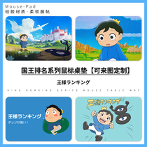 King Ranking Poji Prince mouse pad can be customized waterproof oil-proof dirty-resistant non-slip animation two-dimensional card peripheral gift cute healing system can be cut computer writing desk table mat