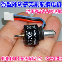 American Horizons 200QX four-axis model brushless motors 3000KV BLH7705 06 1407 brushless