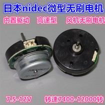 Japan nidec high speed outer rotor 12V brushless motor built-in drive 20N high speed dust suction brushless motor
