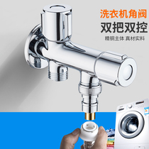 Triangle valve into and out of the full copper three-connect laundry machine faucet double out of the water corner valve toilet double-controlled diver