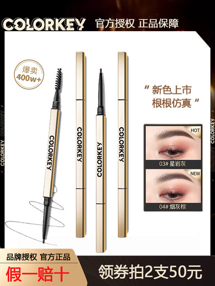 Colorkey kelaqi 눈썹 연필 작은 금 젓가락 방수 방수 및 오래 지속되는 비 식민지 여성 블록 스트립 학생 정품 Colorkey kelaqi 눈썹 연필 작은 금 젓가락 방수 방수 및 오래 지속되는 비 식민지 여성 블록 스트립 학생 정품