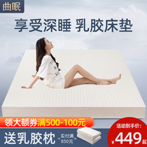 Qu Mian Latex Mattress Thailand Natural Rubber Customized 1 8m Bed Pure Childrens 5cm10cm Imported Student Mat