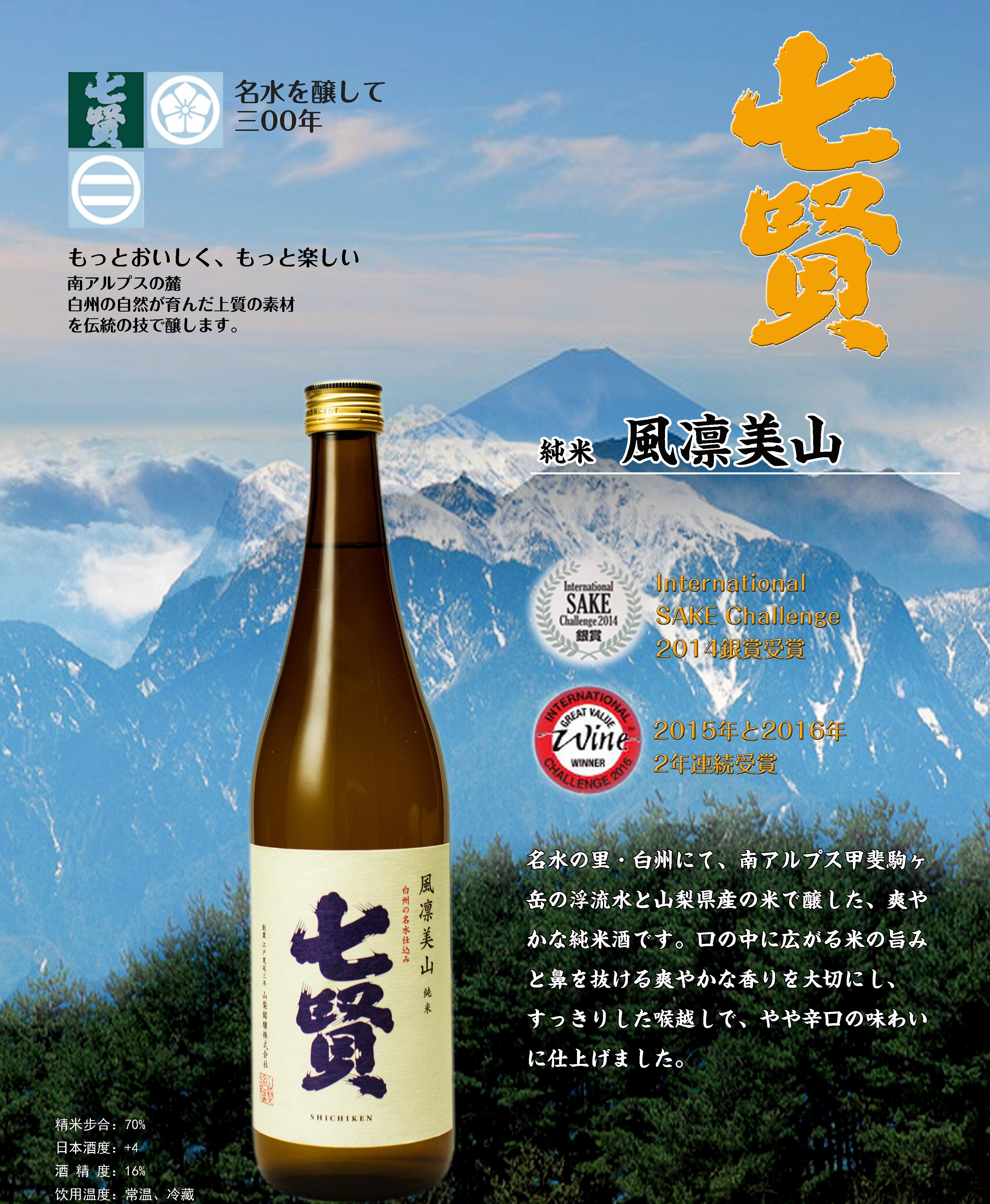 沈爷的酒窖七贤 风凛美山纯米清酒 可配清淡料理海鲜刺身720ml
