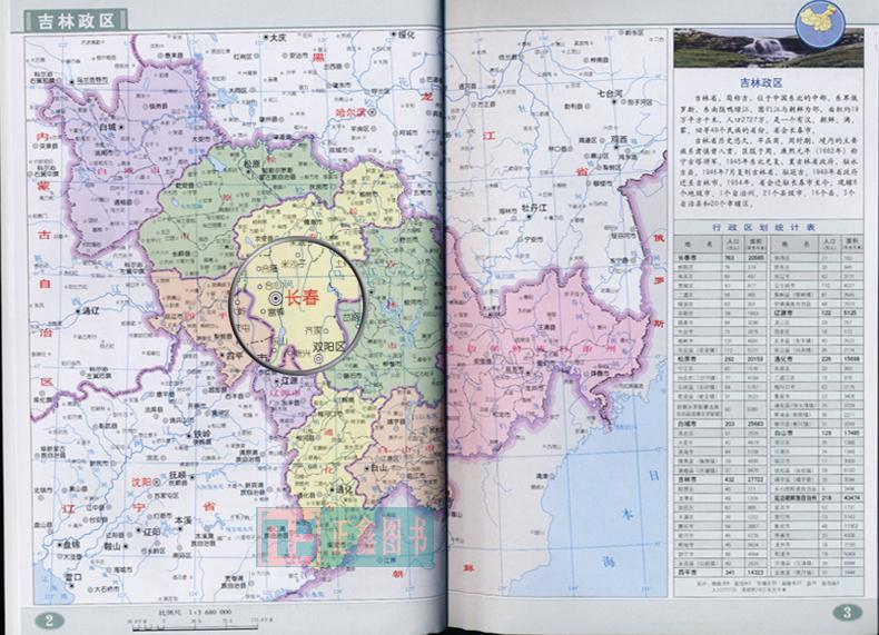 吉林省地图册 中国分省系列地图册 便携实用 吉林政区划分图册 旅游图片