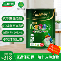 Three trees latex paint Childrens paint Health treasure wall paint White wall paint Indoor self-brush paint paint 5L