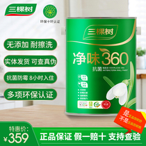 Three trees latex paint clean smell 360 antibacterial topcoat White wall paint Indoor self-brush wall repair 5L