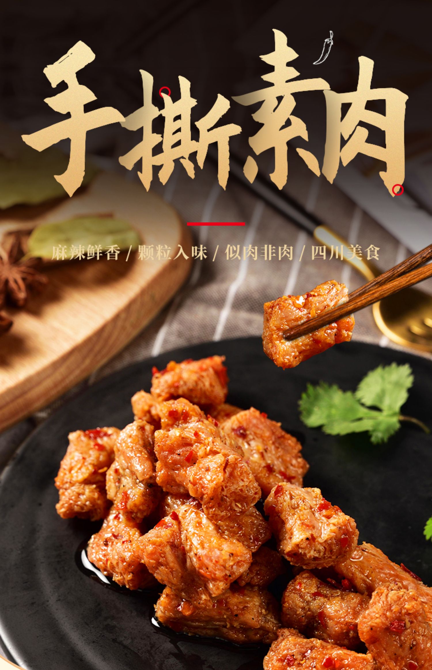 香香嘴扯扯素肉488g拉丝蛋白手撕素肉