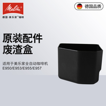 German Melaleuca Melitta automatic coffee machine E950 E960 F53 F57 series accessories waste box