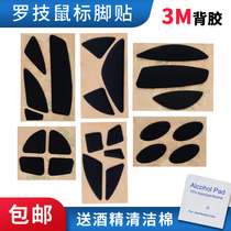 Mouse Foot Pad Logitech M950 M905 M720 M705 M305 Thick 3M Teflon