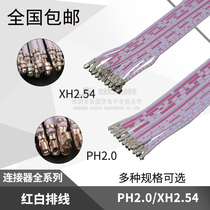 Terminal line PH2 0 XH2 54 red and white cable single-head double-head pressure line terminal line can be inserted Shell Factory Direct Sales
