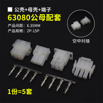 63080 connector elevator connector male and female air pair plug terminal matching 2p 3p 4p 5P 6P-15P